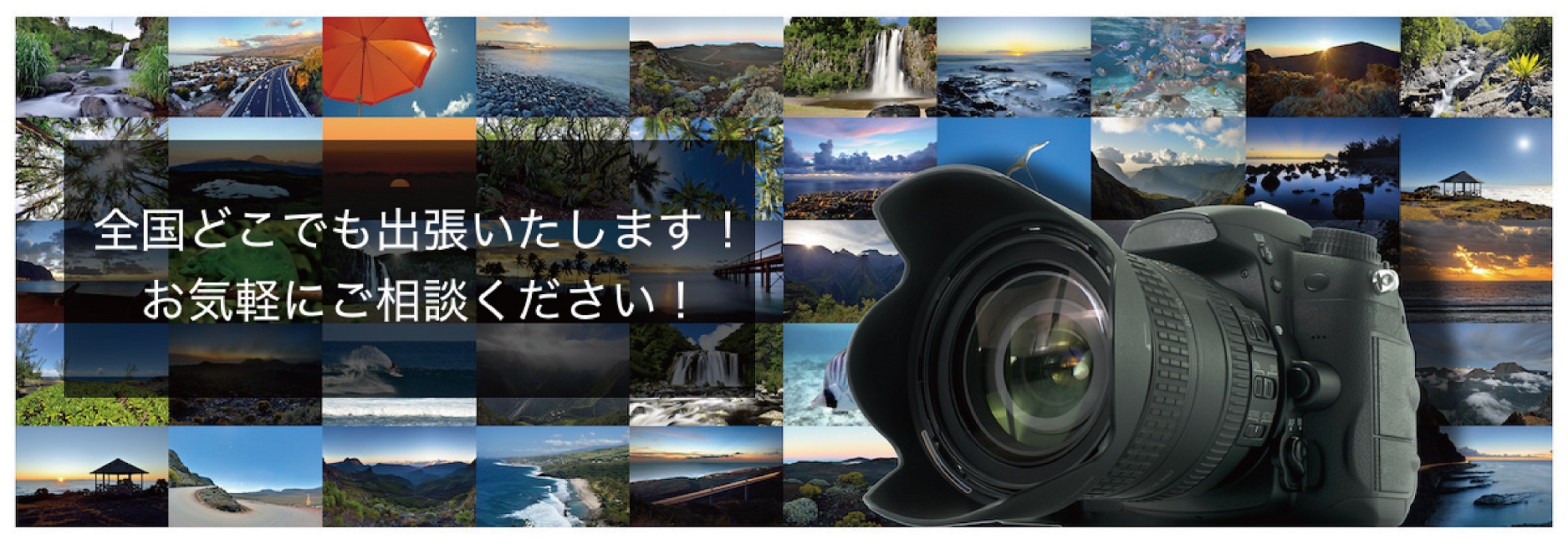 全国どこでも出張いたします! お気軽にご相談ください!